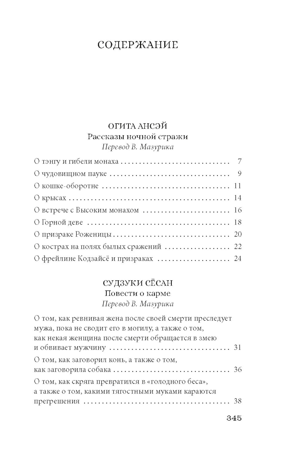 Рассказы ночной стражи