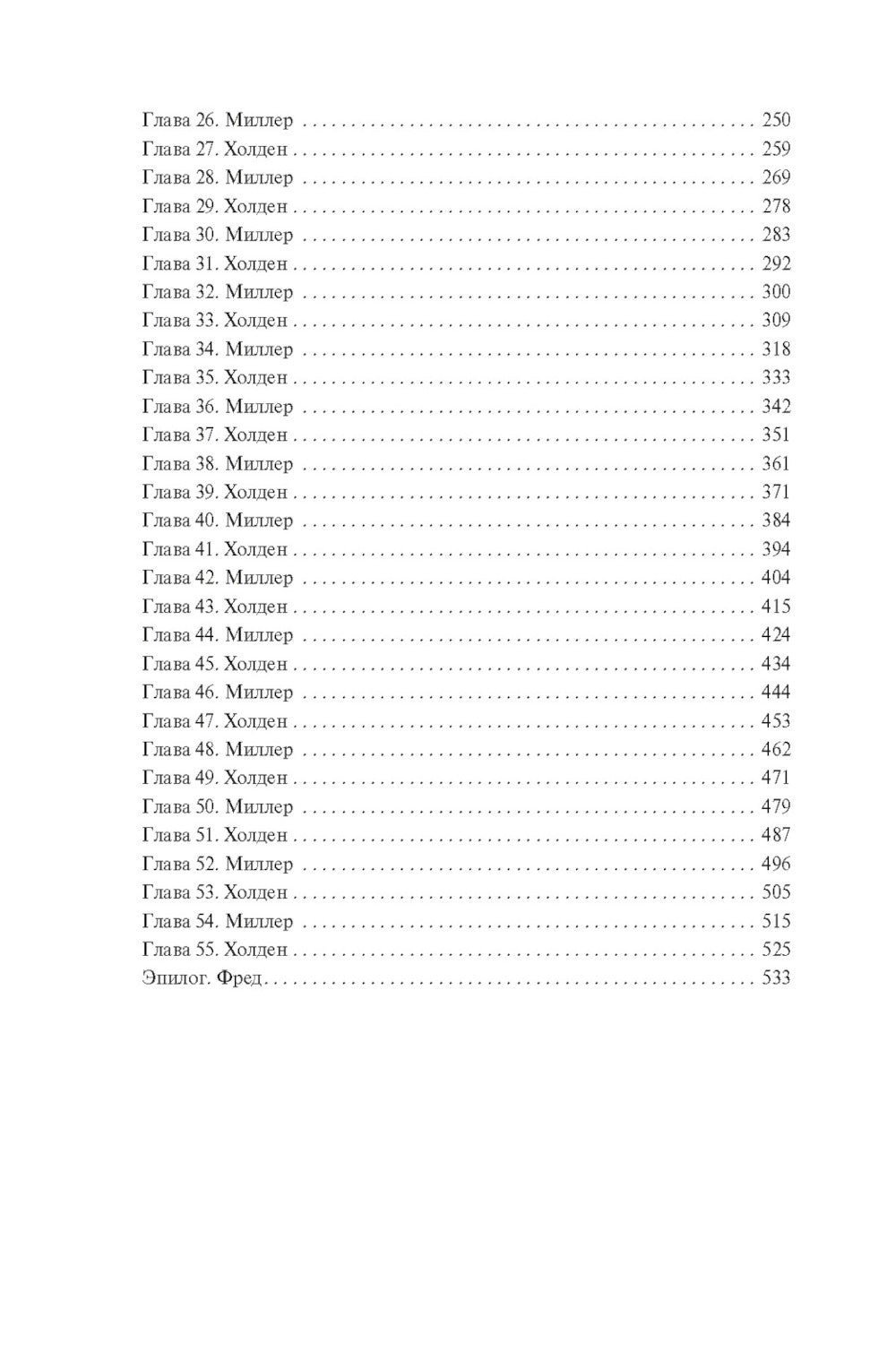 Пространство. Пробуждение Левиафана: роман