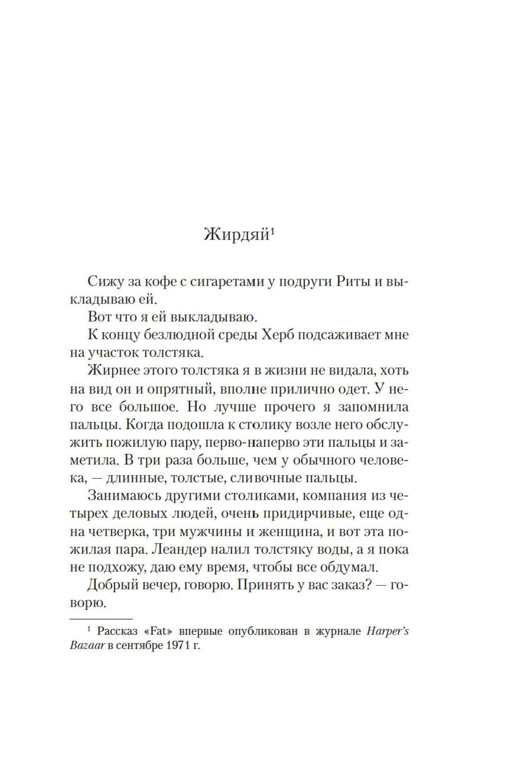 Да помолчи уже, наконец. О чем мы говорим, когда говорим о любви: рассказы