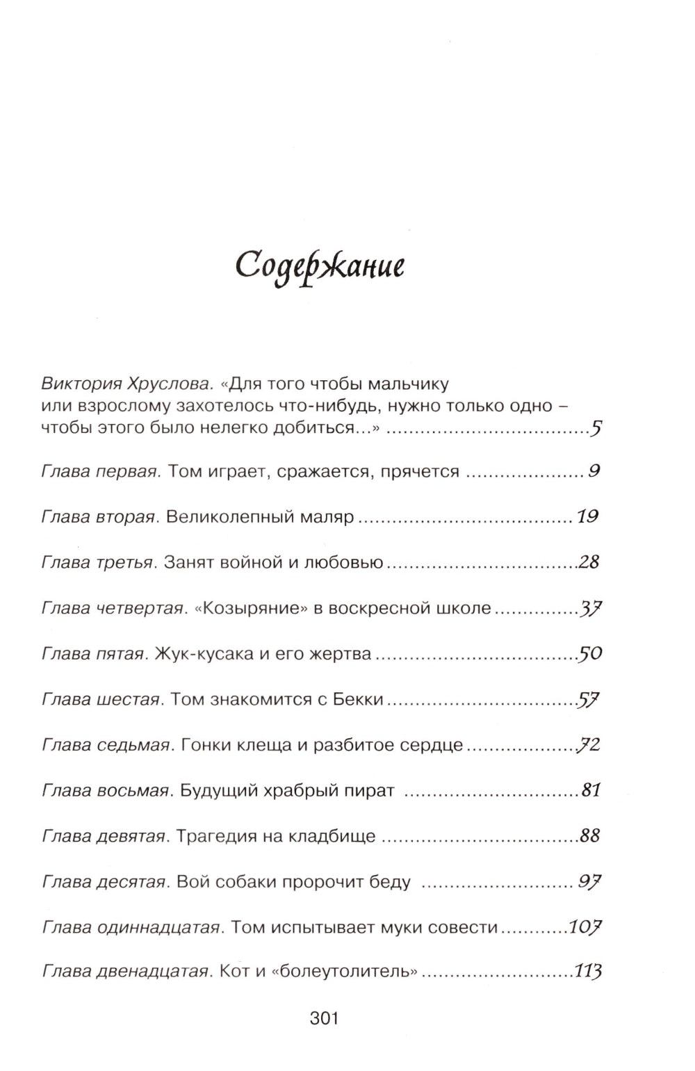 Приключения Тома Сойера: повесть