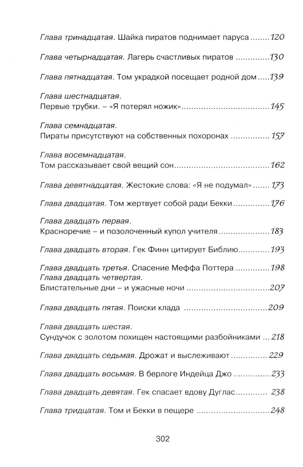 Приключения Тома Сойера: повесть
