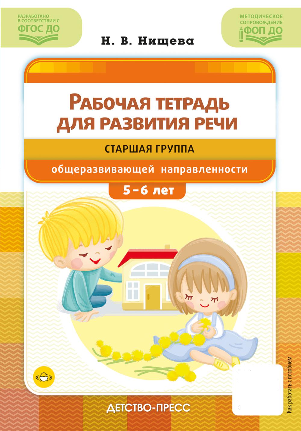 Рабочая тетрадь для развития речи. Le groupe étoilé s'occupe des questions de sécurité. Du 5 au 6 juillet