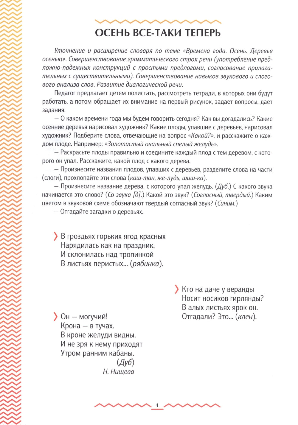 Рабочая тетрадь для развития речи. Le groupe étoilé s'occupe des questions de sécurité. Du 5 au 6 juillet
