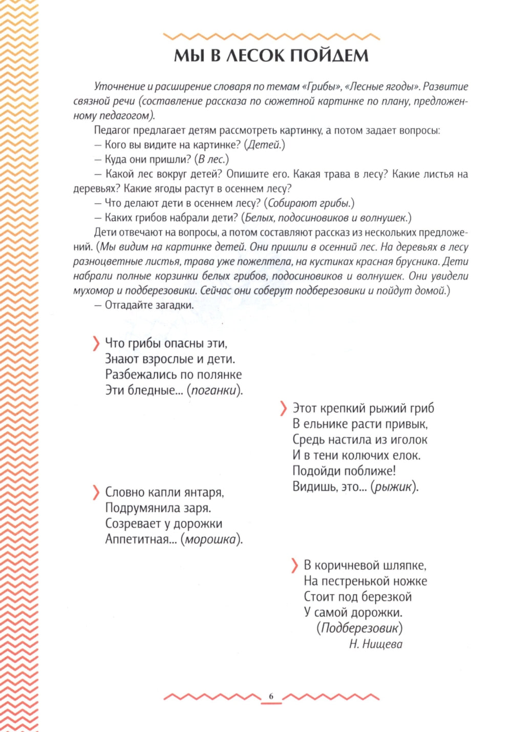 Рабочая тетрадь для развития речи. Le groupe étoilé s'occupe des questions de sécurité. Du 5 au 6 juillet