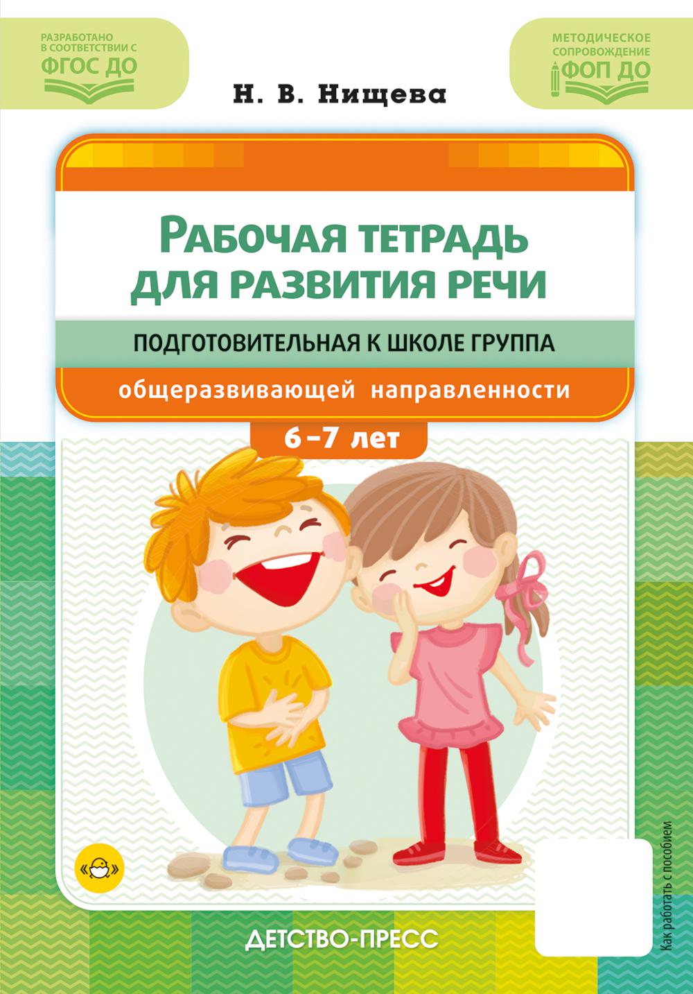 Рабочая тетрадь для развития речи. Les membres du groupe scolaire s'occupent des questions de sécurité. Du 6 au 7 juillet