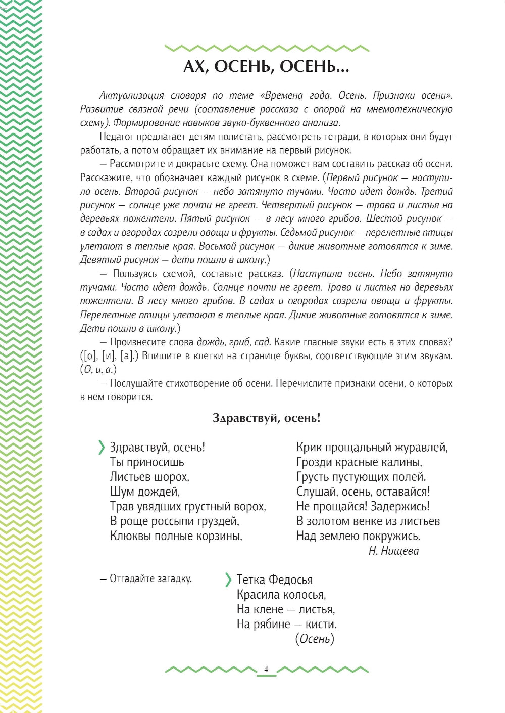 Рабочая тетрадь для развития речи. Les membres du groupe scolaire s'occupent des questions de sécurité. Du 6 au 7 juillet