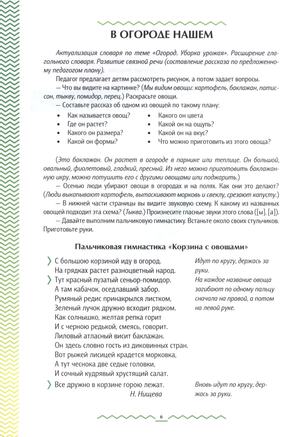 Рабочая тетрадь для развития речи. Les membres du groupe scolaire s'occupent des questions de sécurité. Du 6 au 7 juillet