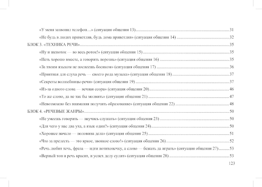 Развитие речевой и коммуникативной деятельности у старших дошкольников (5-7 лет): concepts avec matériel d'illustration