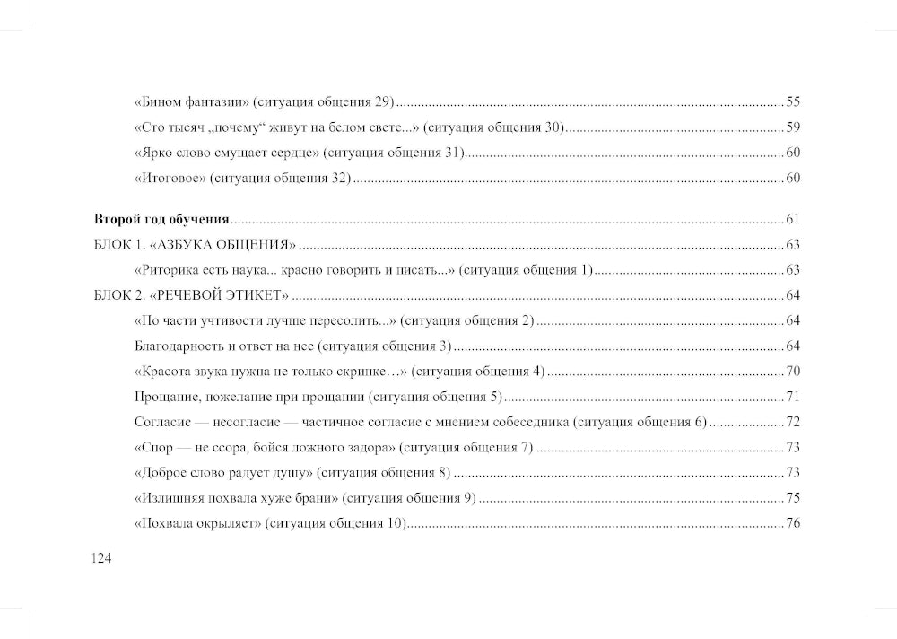 Развитие речевой и коммуникативной деятельности у старших дошкольников (5-7 лет): concepts avec matériel d'illustration