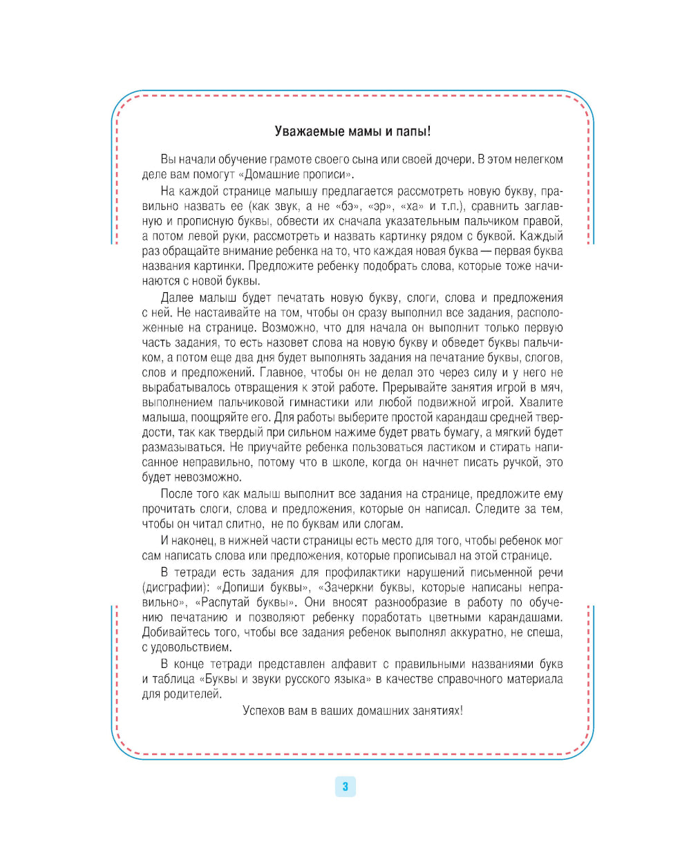 Домашние прописи для дошкольников (4-7 лет)