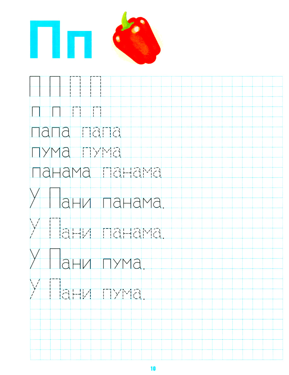 Домашние прописи для дошкольников (4-7 лет)