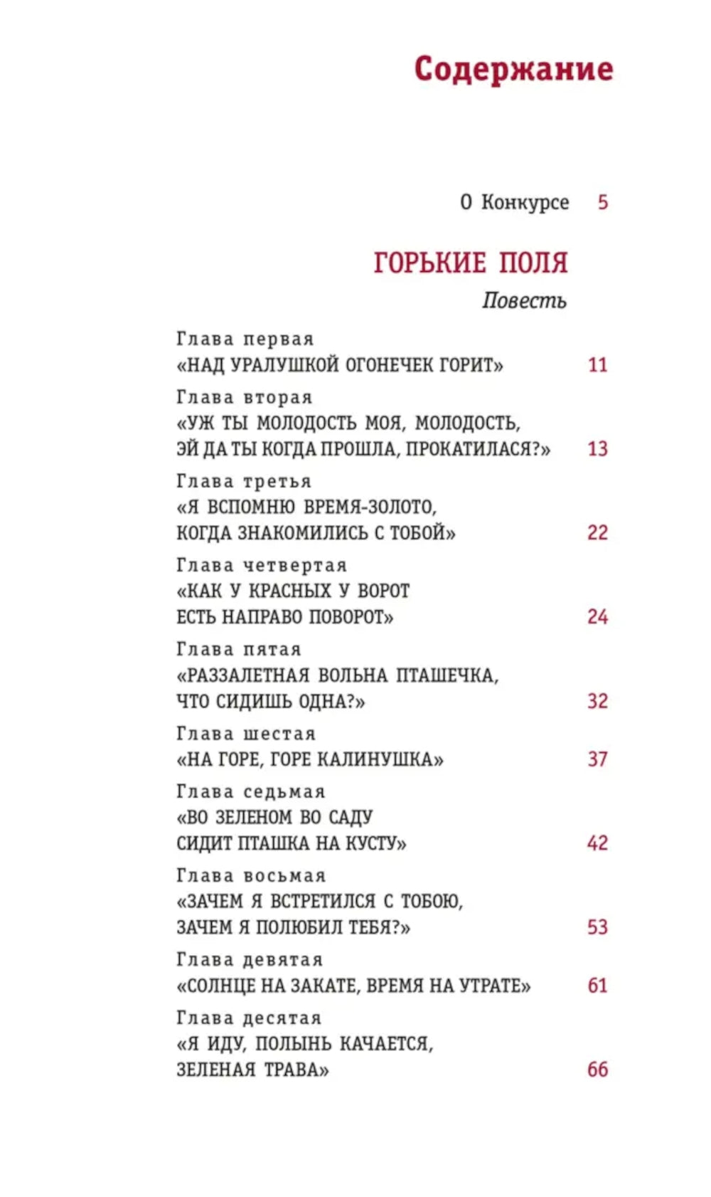 Горькие поля: повести