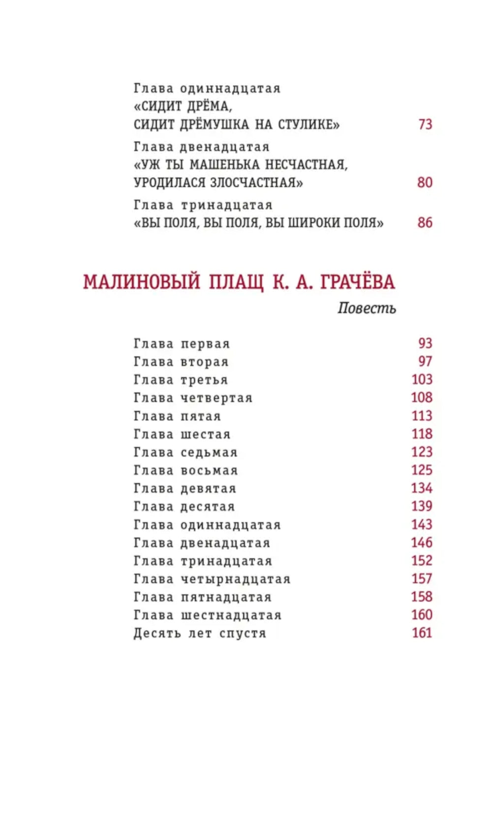 Горькие поля: повести