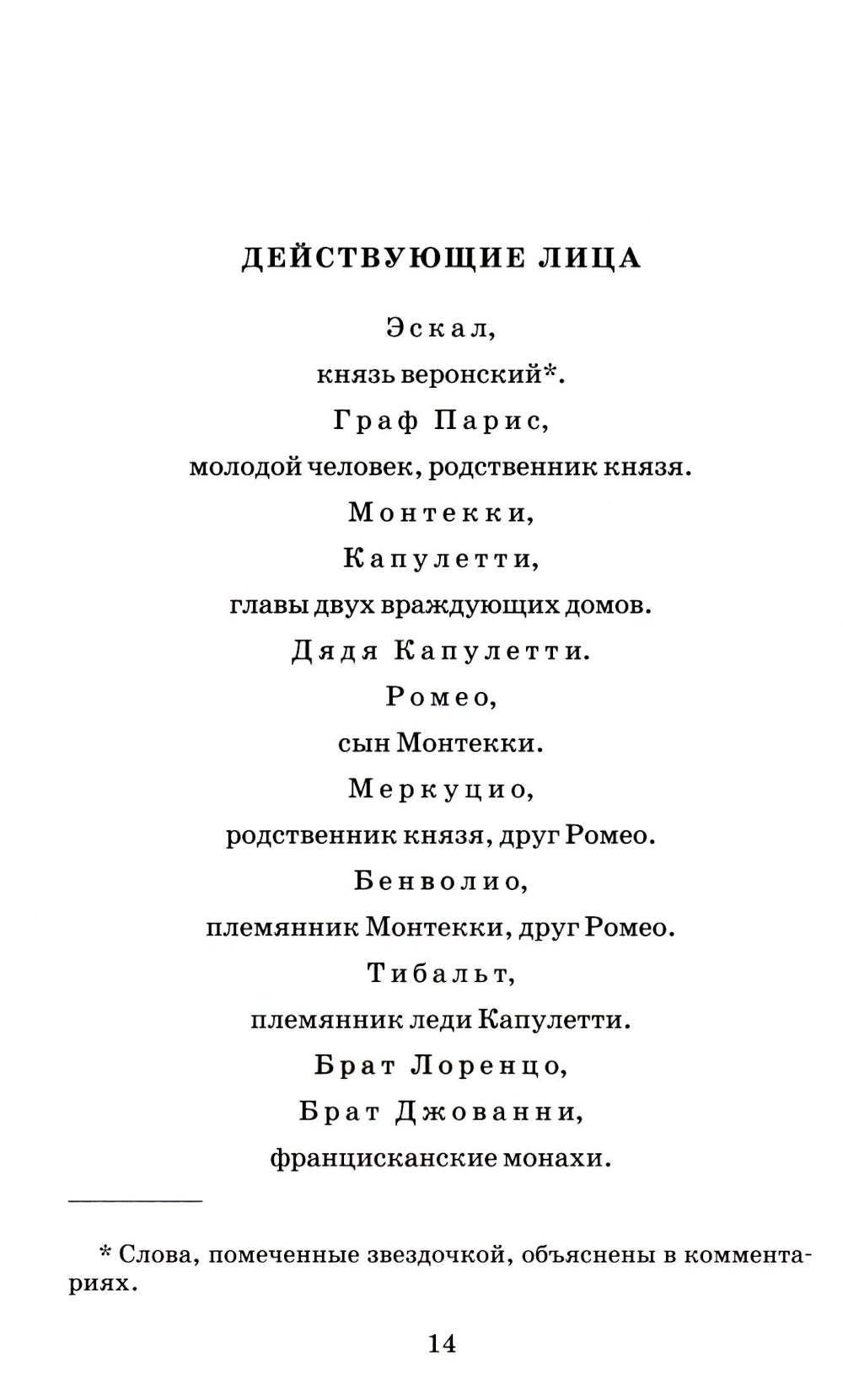 Ромео и Джульетта: трагедия