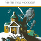 Убиты под Москвой: повести и рассказы