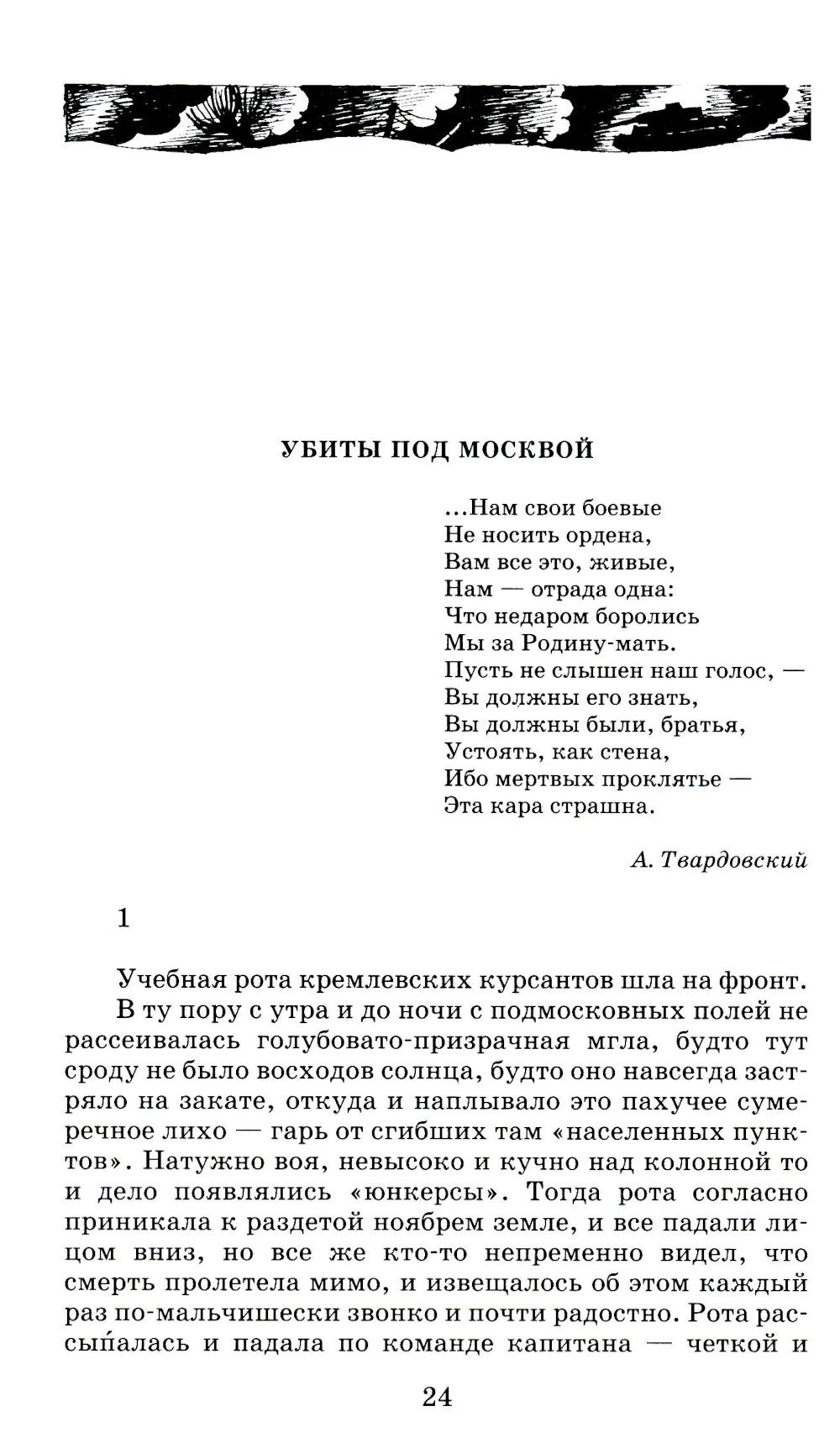 Убиты под Москвой: повести и рассказы