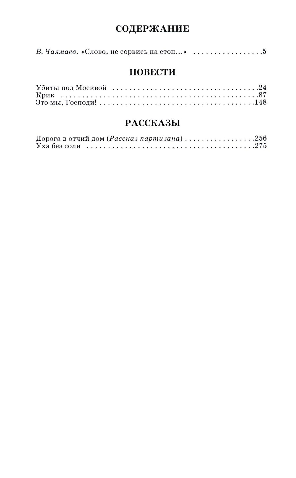 Убиты под Москвой: повести и рассказы