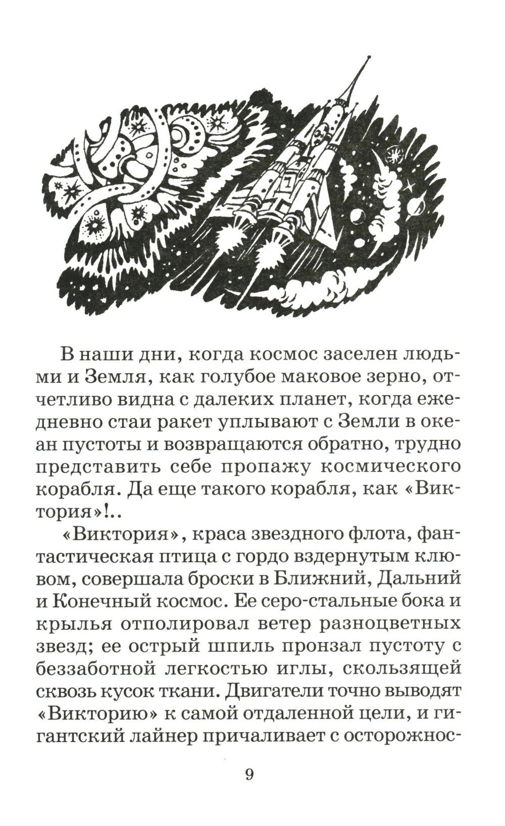 Million et Odin день каникул: повесть-сказка