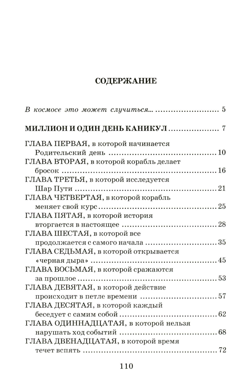 Million et Odin день каникул: повесть-сказка