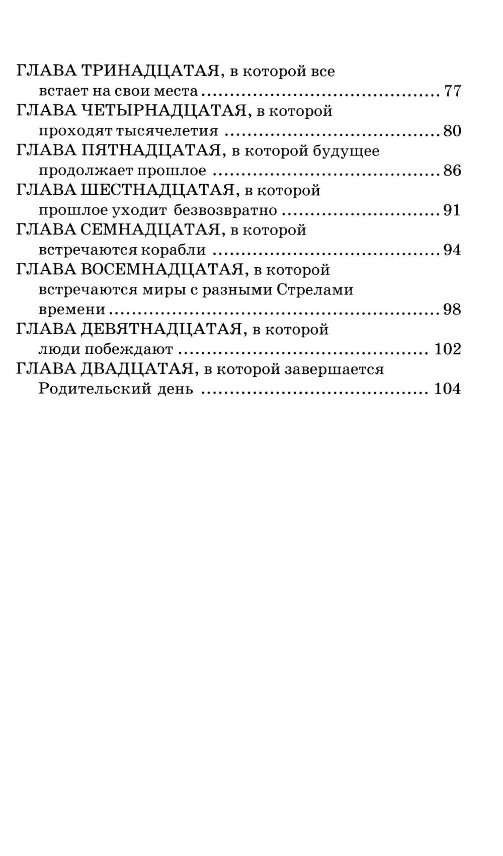 Million et Odin день каникул: повесть-сказка