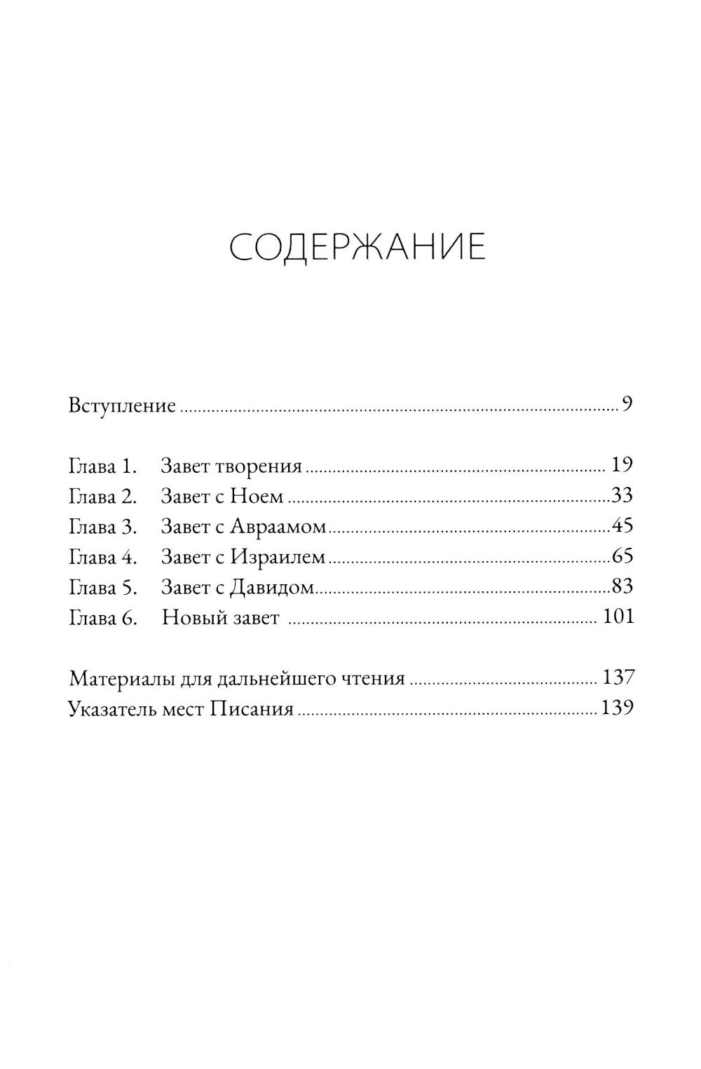 Завет и Божье предназначение для этого мира