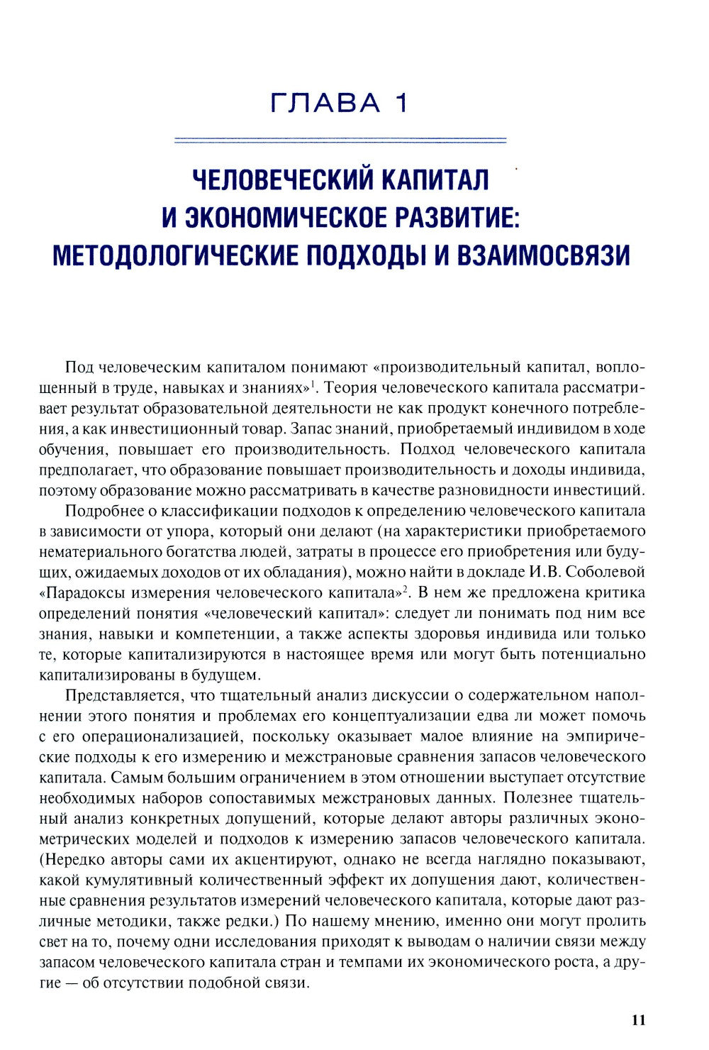 Глобальные дисбалансы человеческого развития: монография
