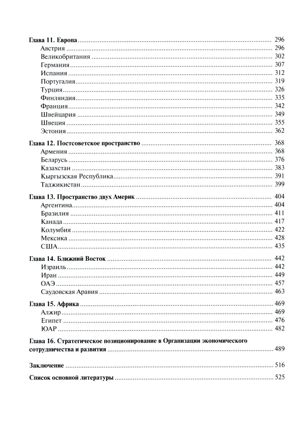 Глобальные дисбалансы человеческого развития: монография