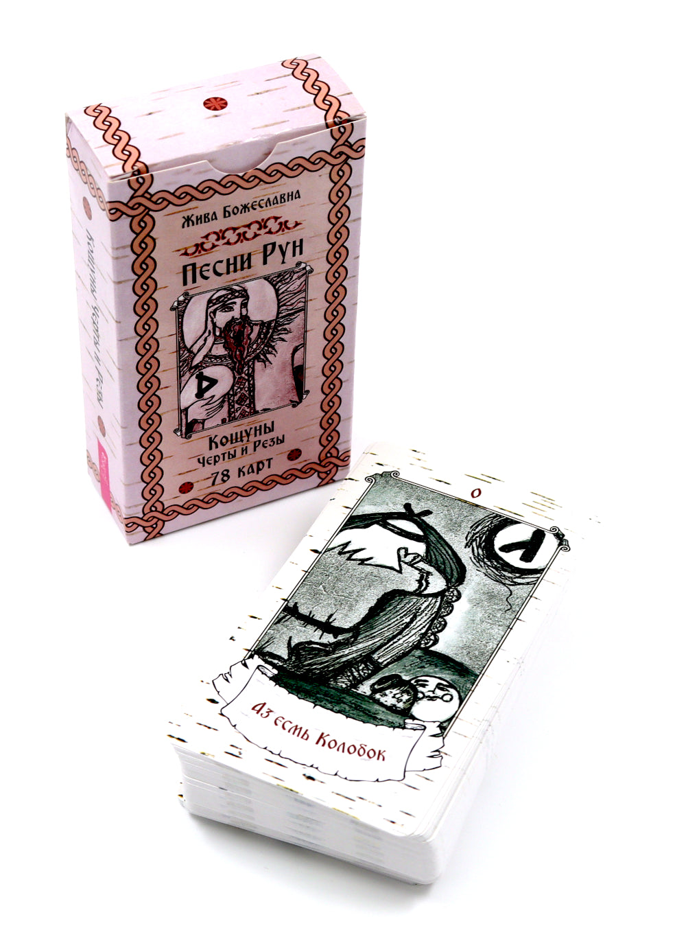 Песни Ран. Кощуны Черты и Резы (78 карт)