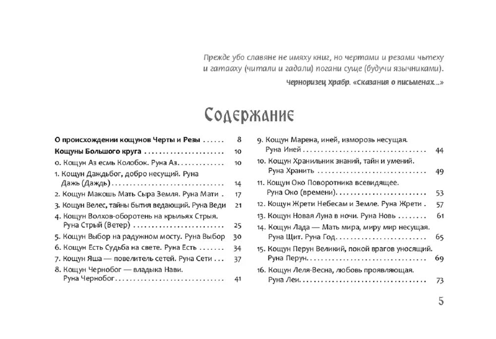 Песни Ран. Книга толкований к кощунам Черты и Резы (брошюра)