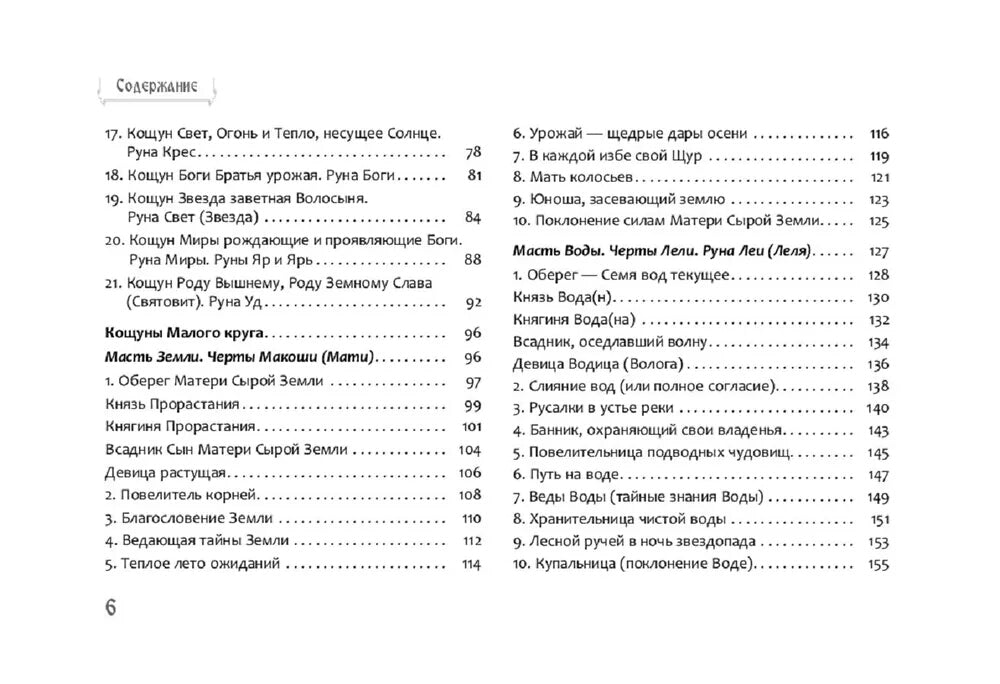 Песни Ран. Книга толкований к кощунам Черты и Резы (брошюра)