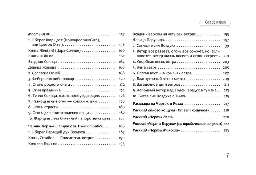 Песни Ран. Книга толкований к кощунам Черты и Резы (брошюра)