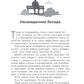 Разговор с Богом: опыт общения с высшим существом