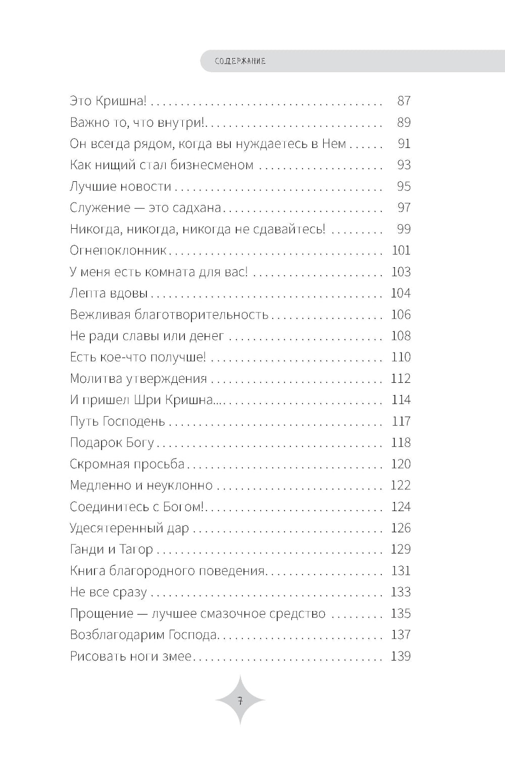 Все дело в отношении. Истории, вдохновляющие на веру и мужество