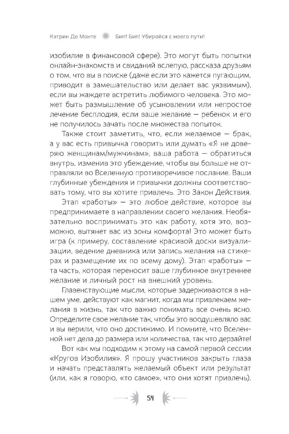 Бип! Бип! Убирайся с моего пути! Семь способов творить в полную силу и идти по жизни без остановок