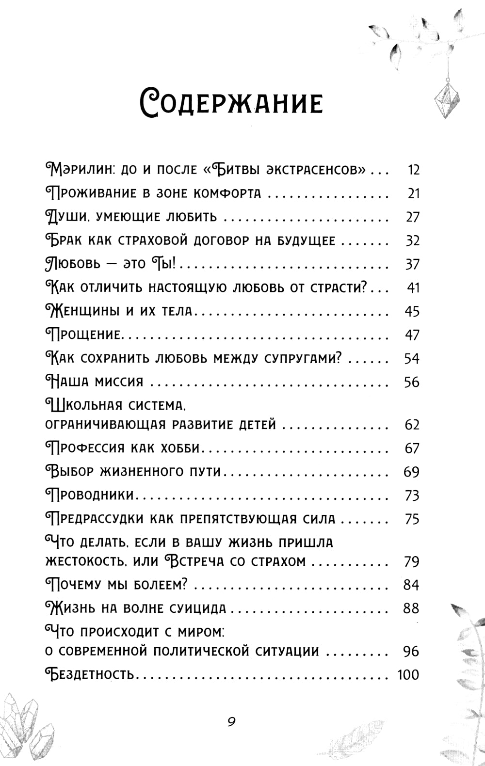 Отражение судьбы. 2-е изд