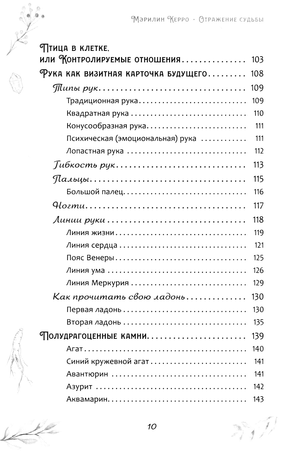 Отражение судьбы. 2-е изд