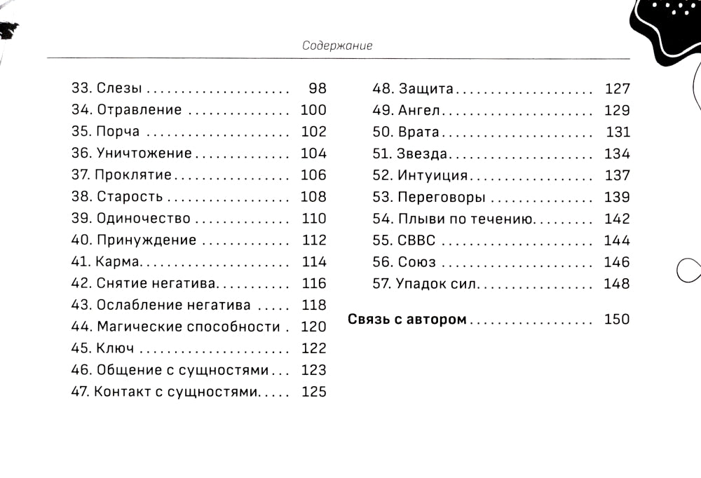 Оракул Черный снег (брошюра)