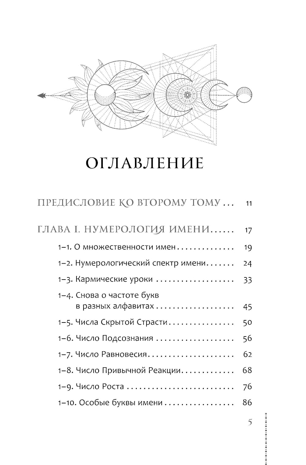 Курс нумерологии. Т. 2. Числа имени и прогнозирование. подходящие альтернативы
