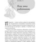 Как простить, когда ты не можешь: революционный гайд по освобождению сердца и разума от обид