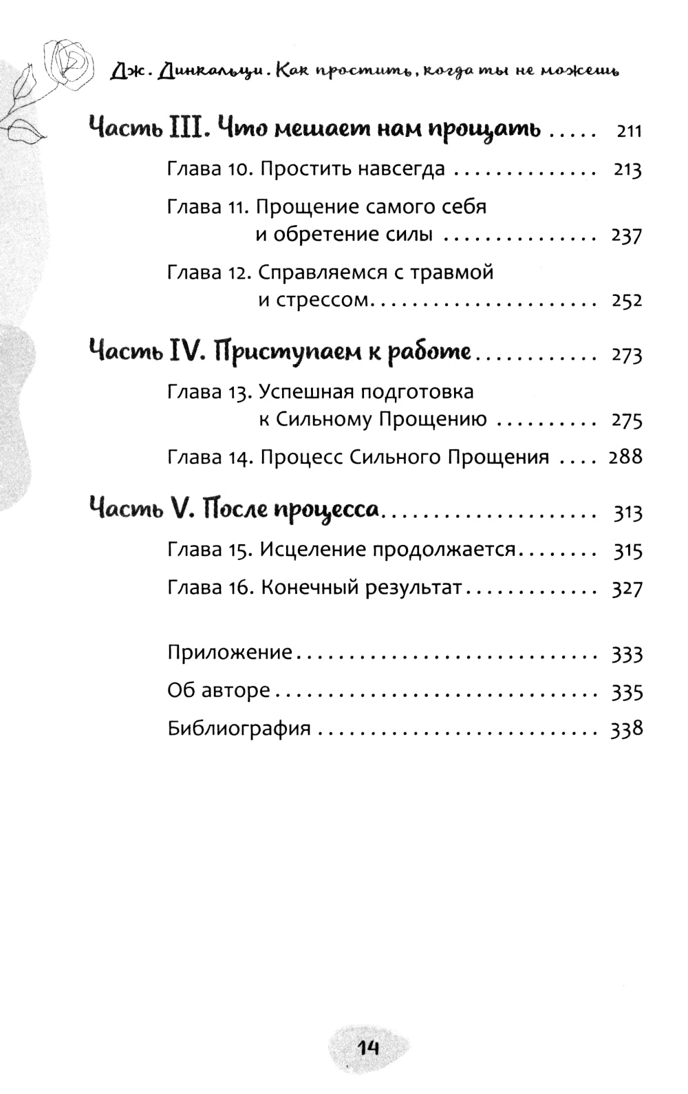 Как простить, когда ты не можешь: революционный гайд по освобождению сердца и разума от обид
