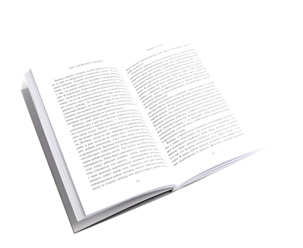 Как управлять рабами; Искусство подбора персонала: Как оценить человека за час (комплект из 2-х книг)