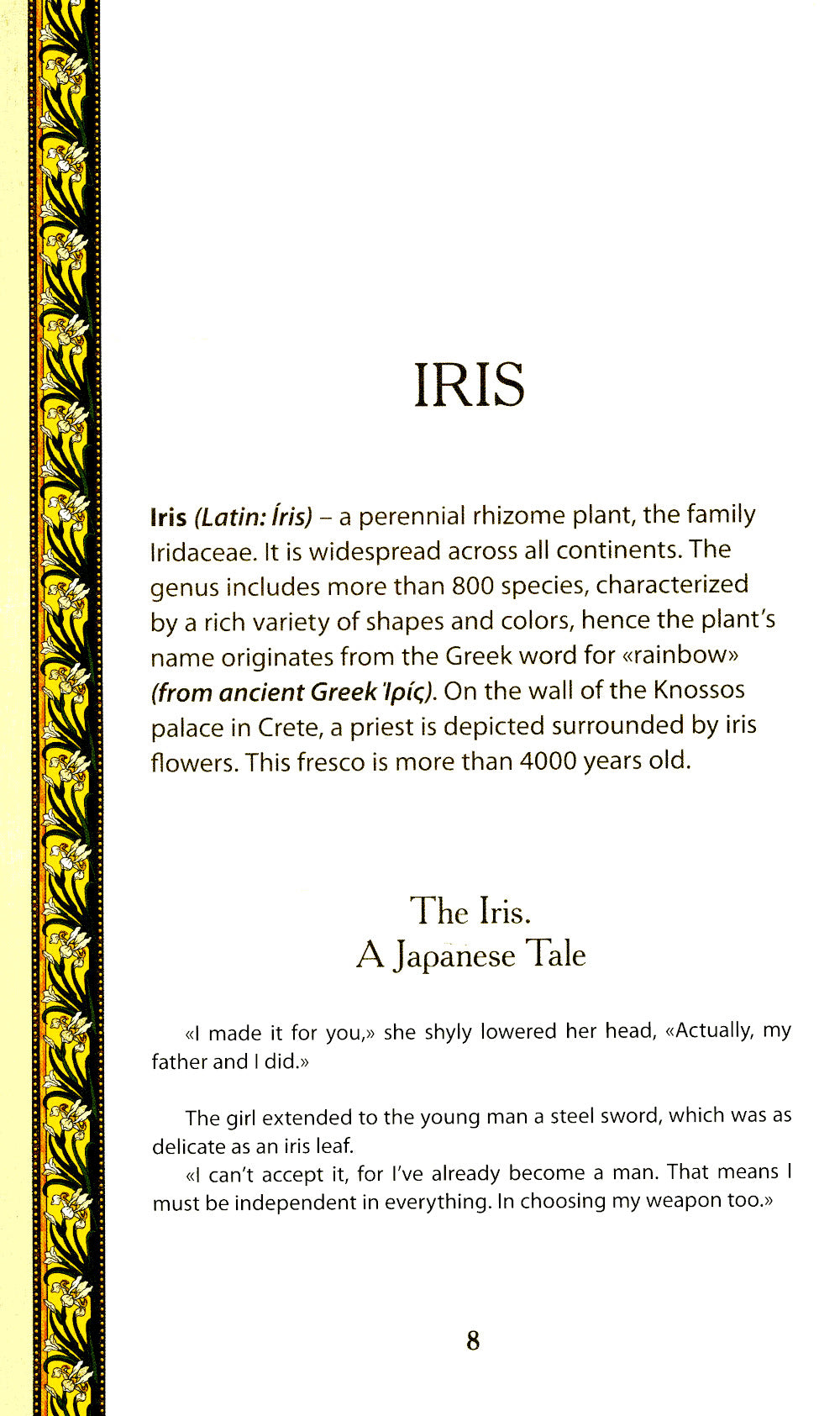 Secret  of Flowers. Floral Mysteries / Тайны цветов. Мифы, сказки, легенды (книга на англ. языке)