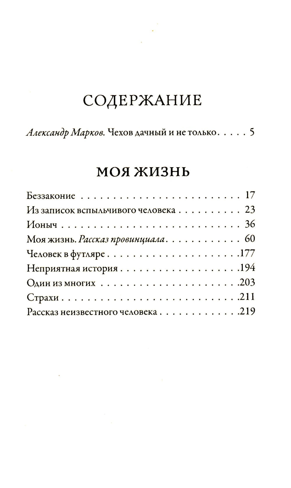 Моя жизнь
