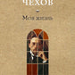Моя жизнь