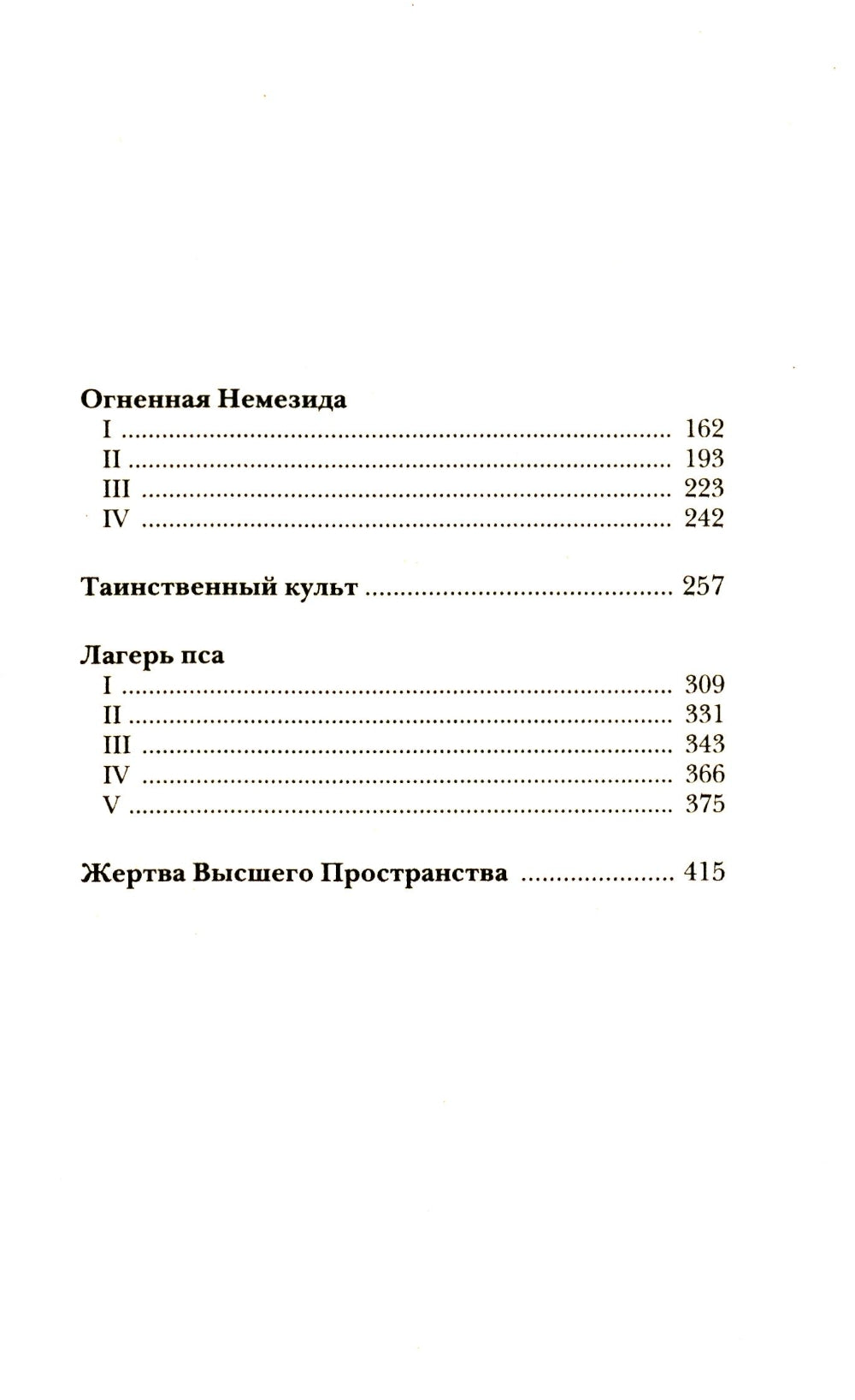 Огненная Немезида