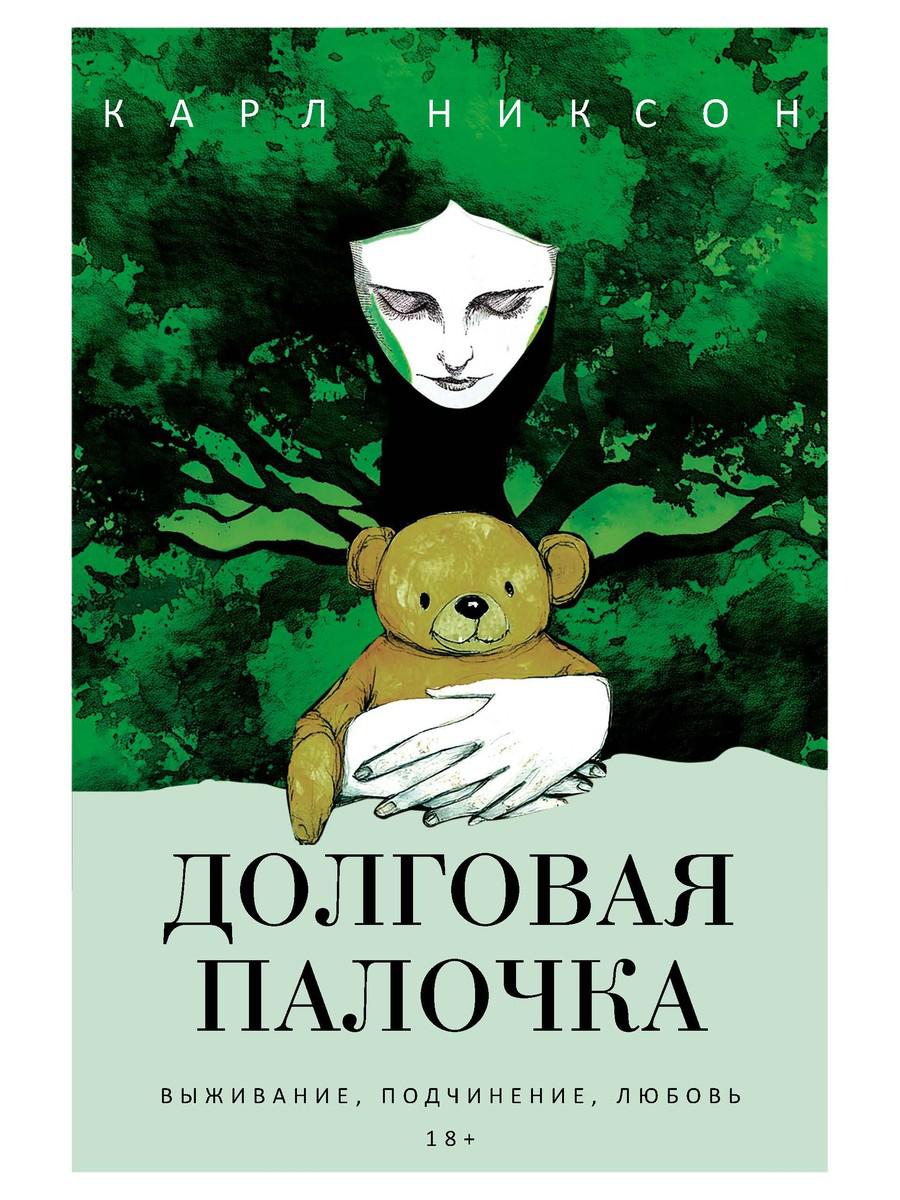 Долговая палочка