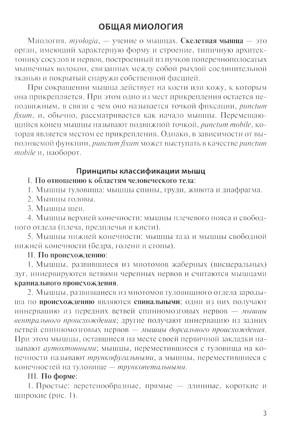 Анатомия мышечной системы (мышцы, фасции и топография): Учебное пособие. 16-е изд., перераб. и доп