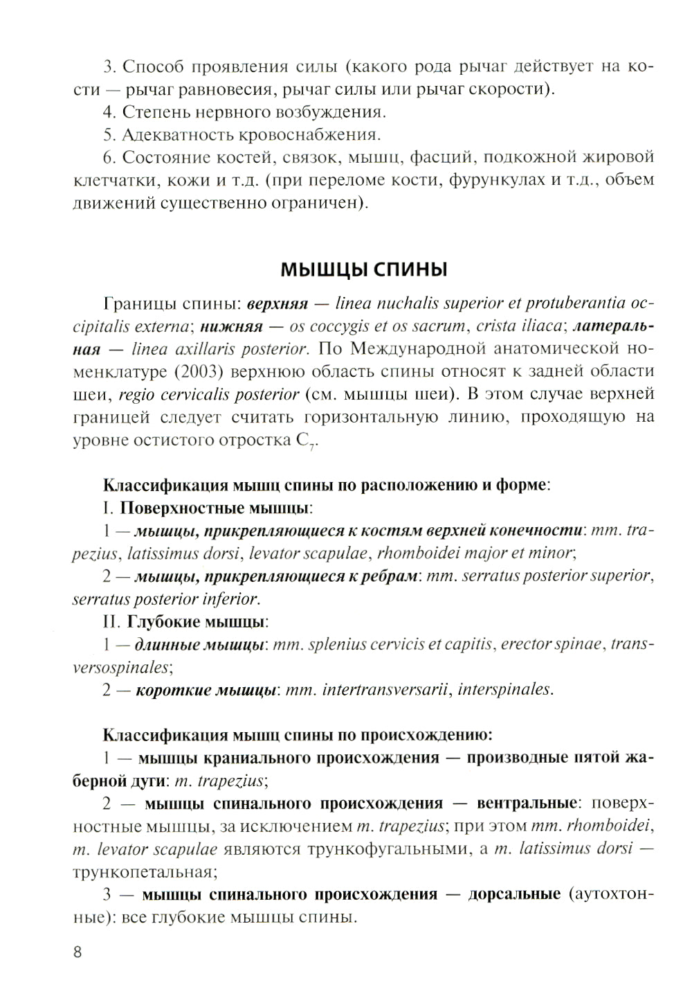 Анатомия мышечной системы (мышцы, фасции и топография): Учебное пособие. 16-е изд., перераб. и доп