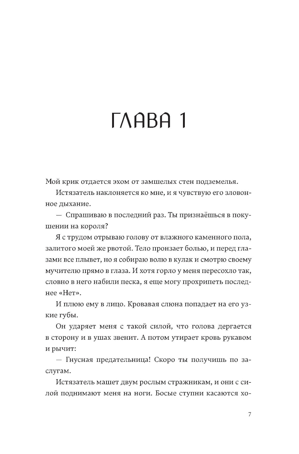 Ясное сердце: роман