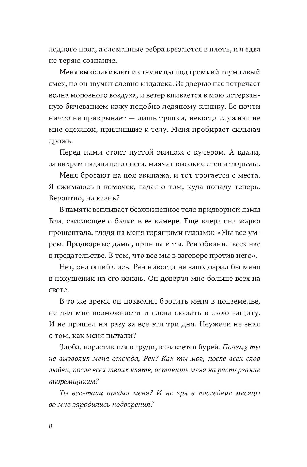 Ясное сердце: роман